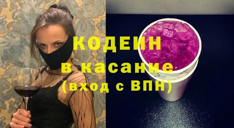 это клад  Бокситогорск  Кодеиновый сироп Lean Purple Drank 